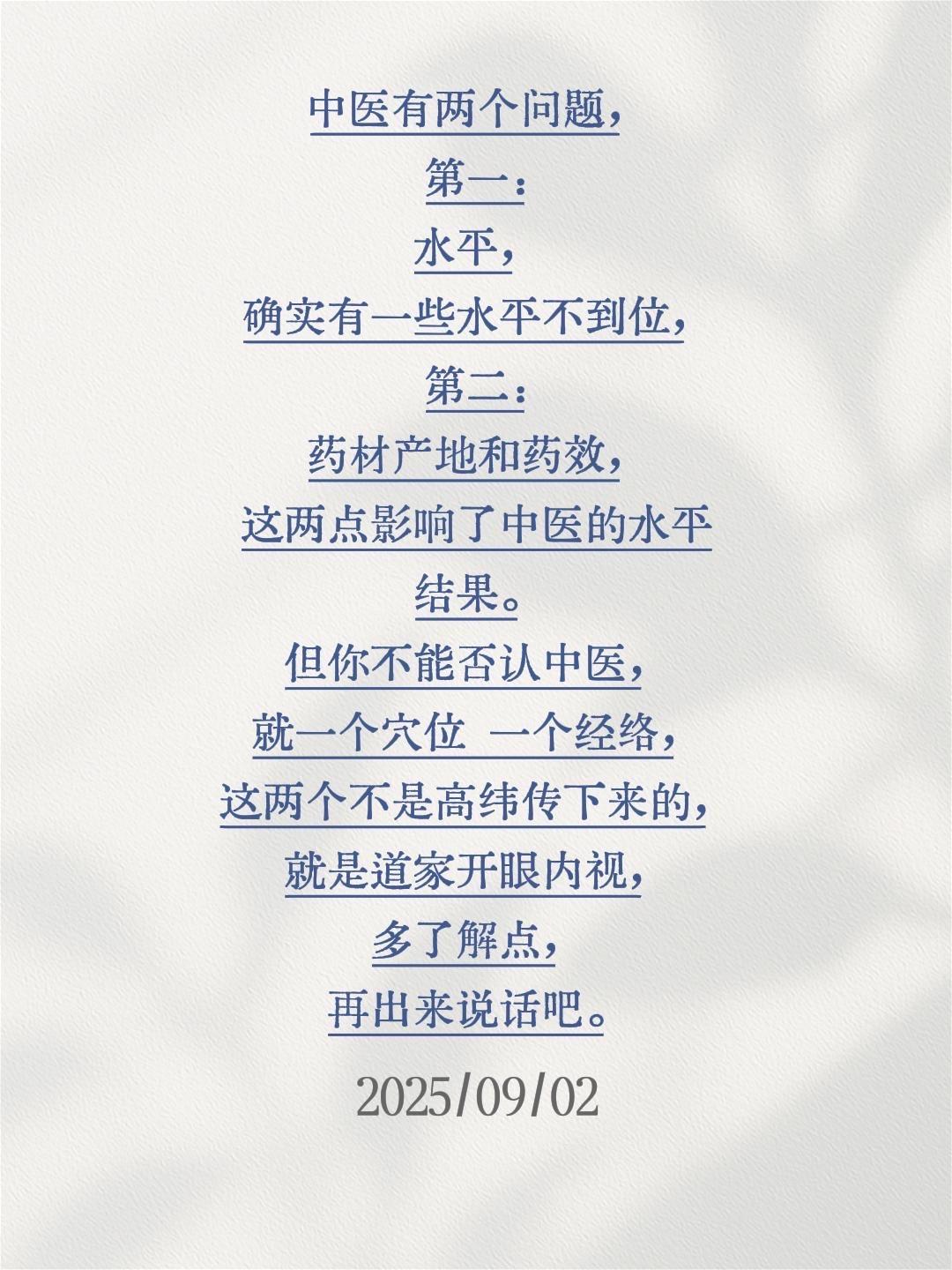 中医有两个问题，第一：水平，确实有一些水平不到位，第二：药材产地和药效...