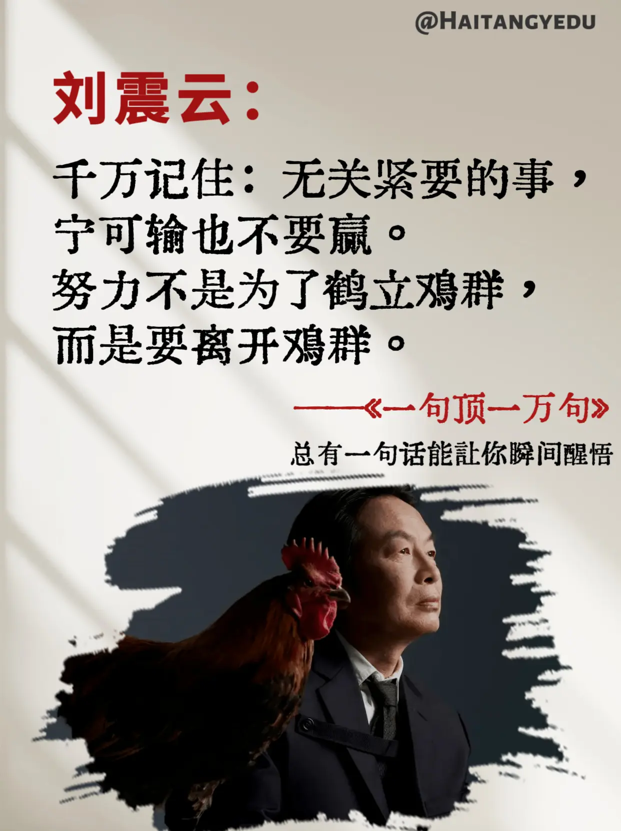 读懂刘震云，你就读懂了人生！！《一句顶一万句》刘震云笔下的人性百态与命...
