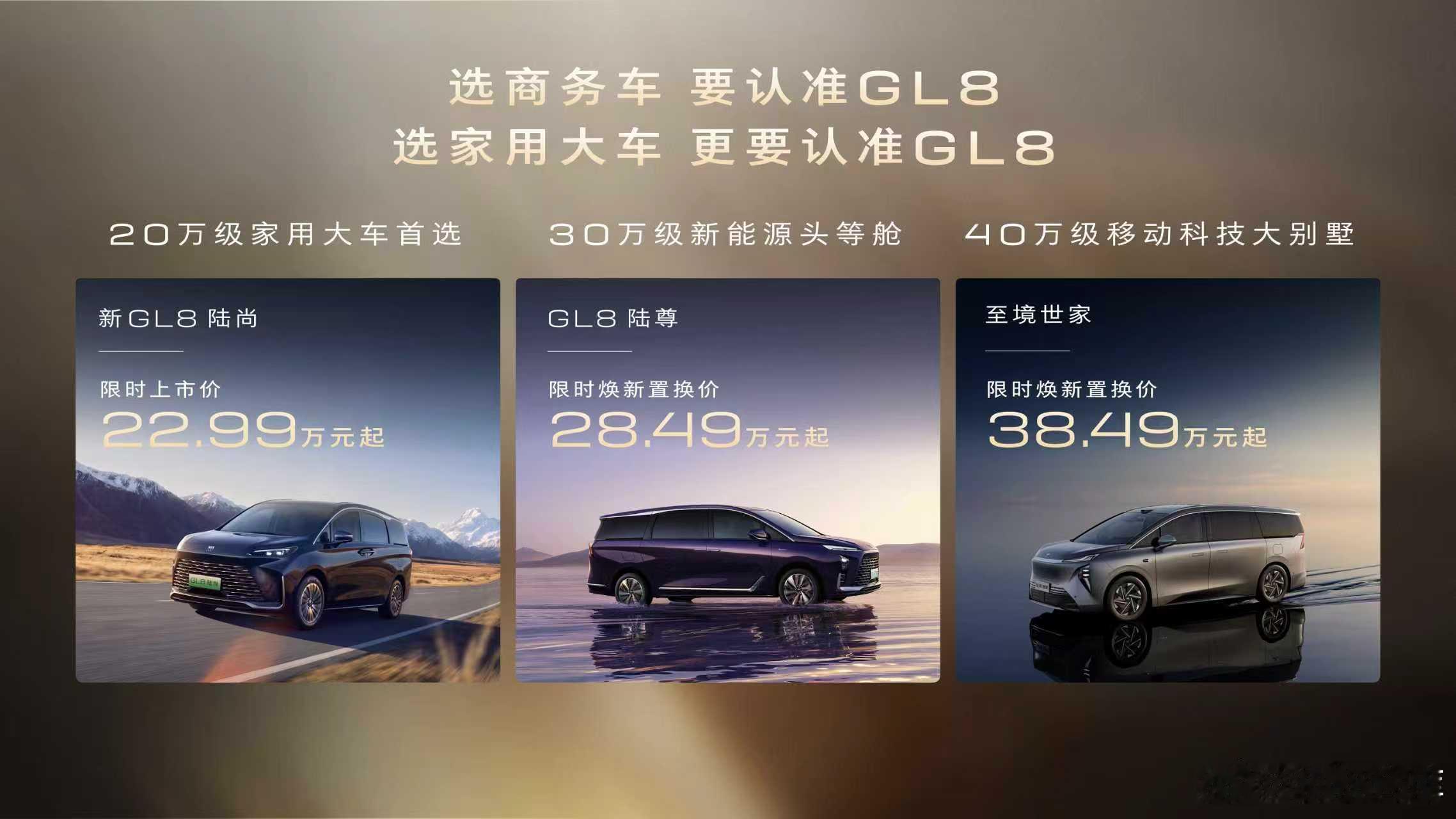 今日，别克第220万台MPV交付庆典暨GL8家族「超级焕新季」启动仪式在上海举行