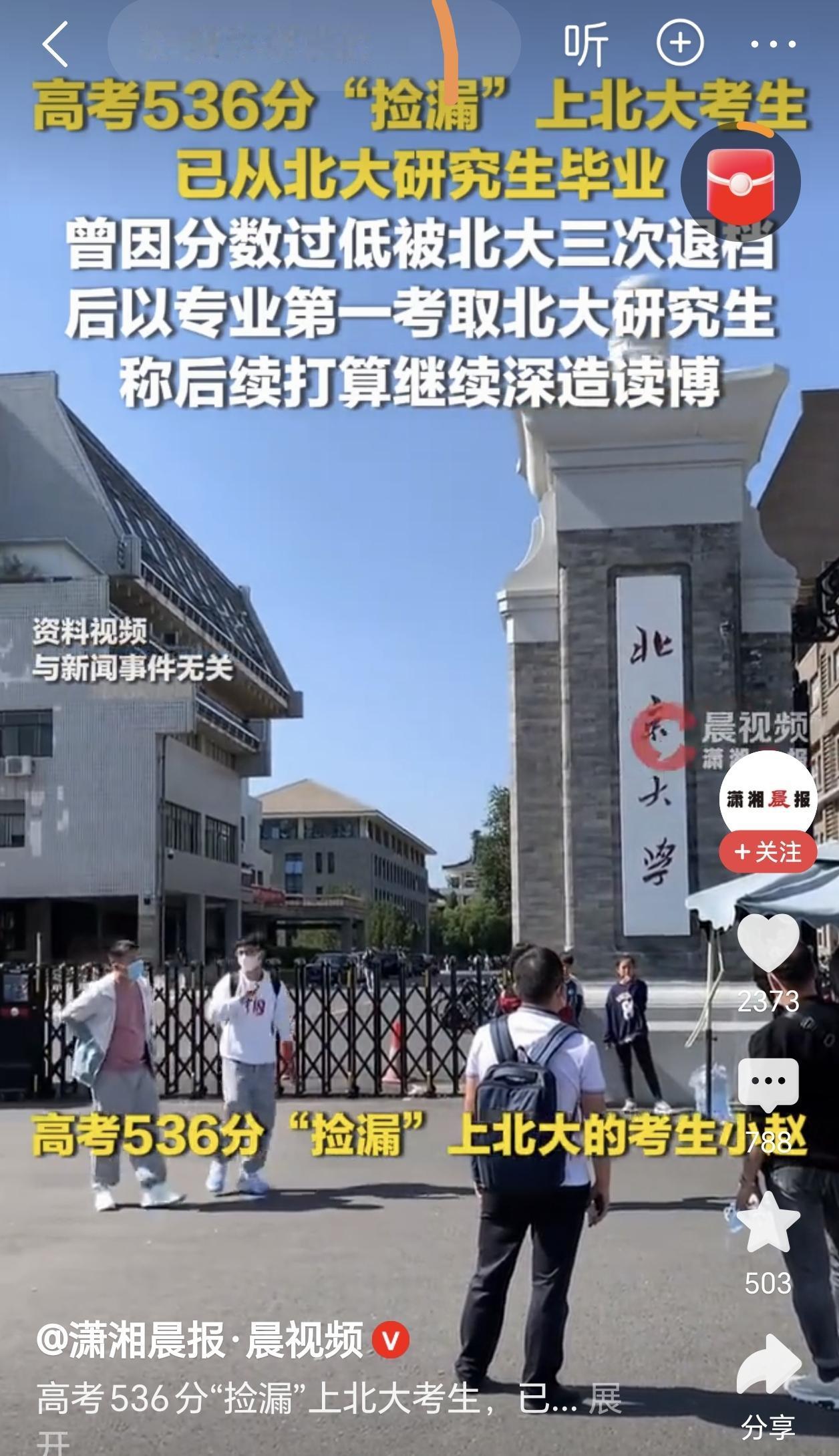 一觉醒来，
北大又上热搜了。
这一次不是哪个创始人来自北大，而是当年被北大三次劝