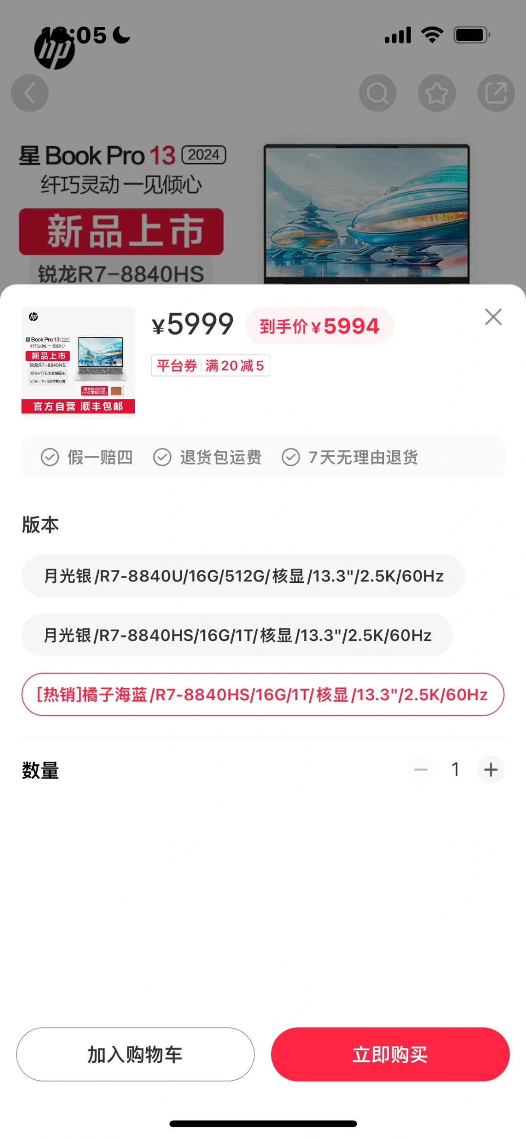 提问🙋‍♂️有多少人618想买惠普星 BookPro13