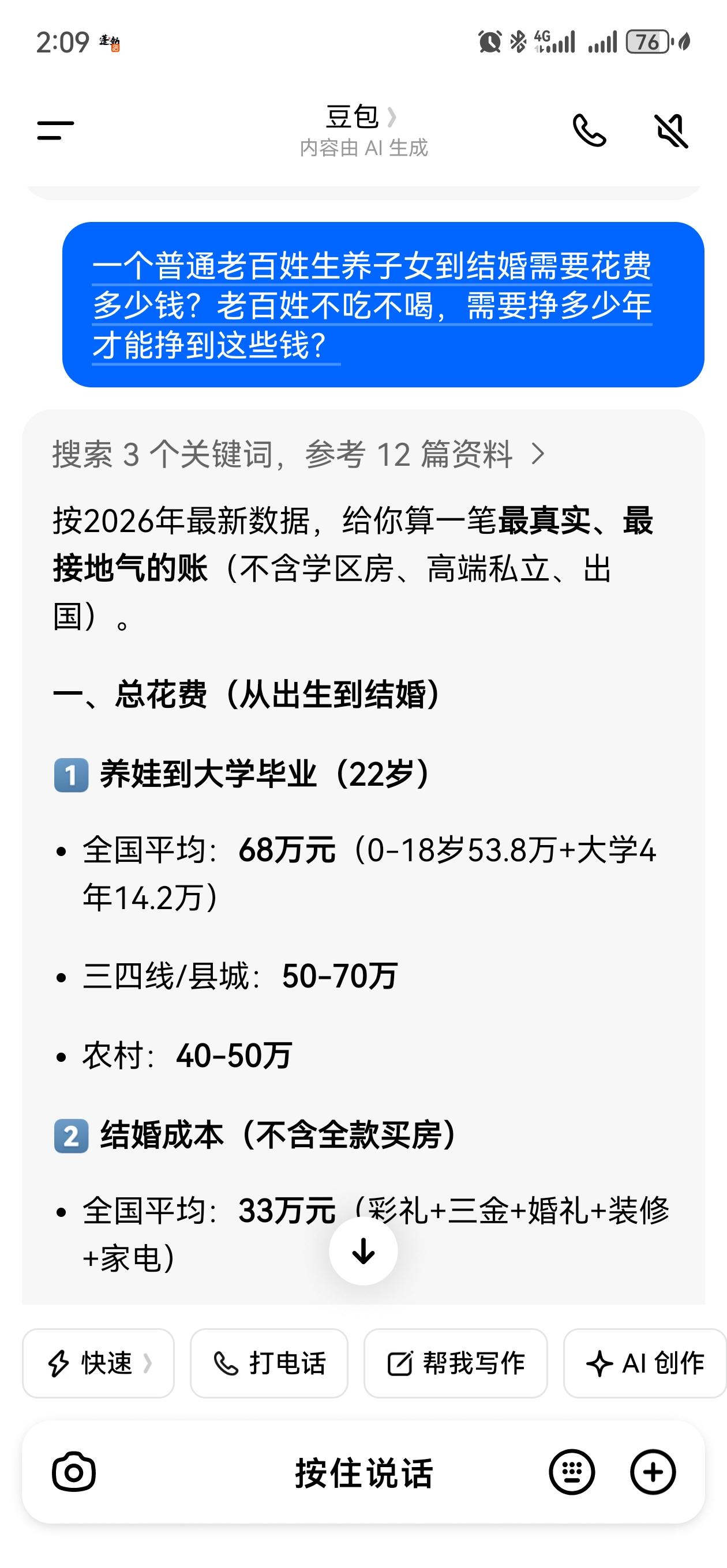 一个普通老百姓生养子女到结婚需要花费多少钱？老百姓不吃不喝，需要挣多少年才能挣到