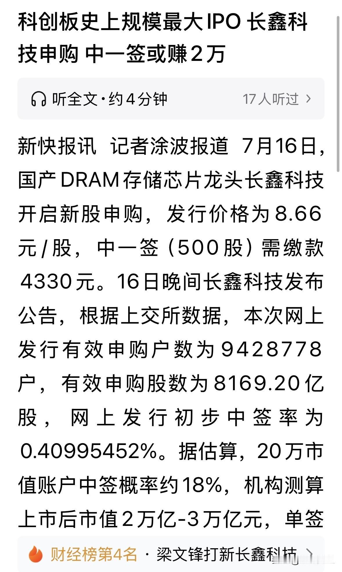 之前说的，中签长鑫科技一签有望挣4.0万元，如今统一改口一签有望挣2.0万元，之