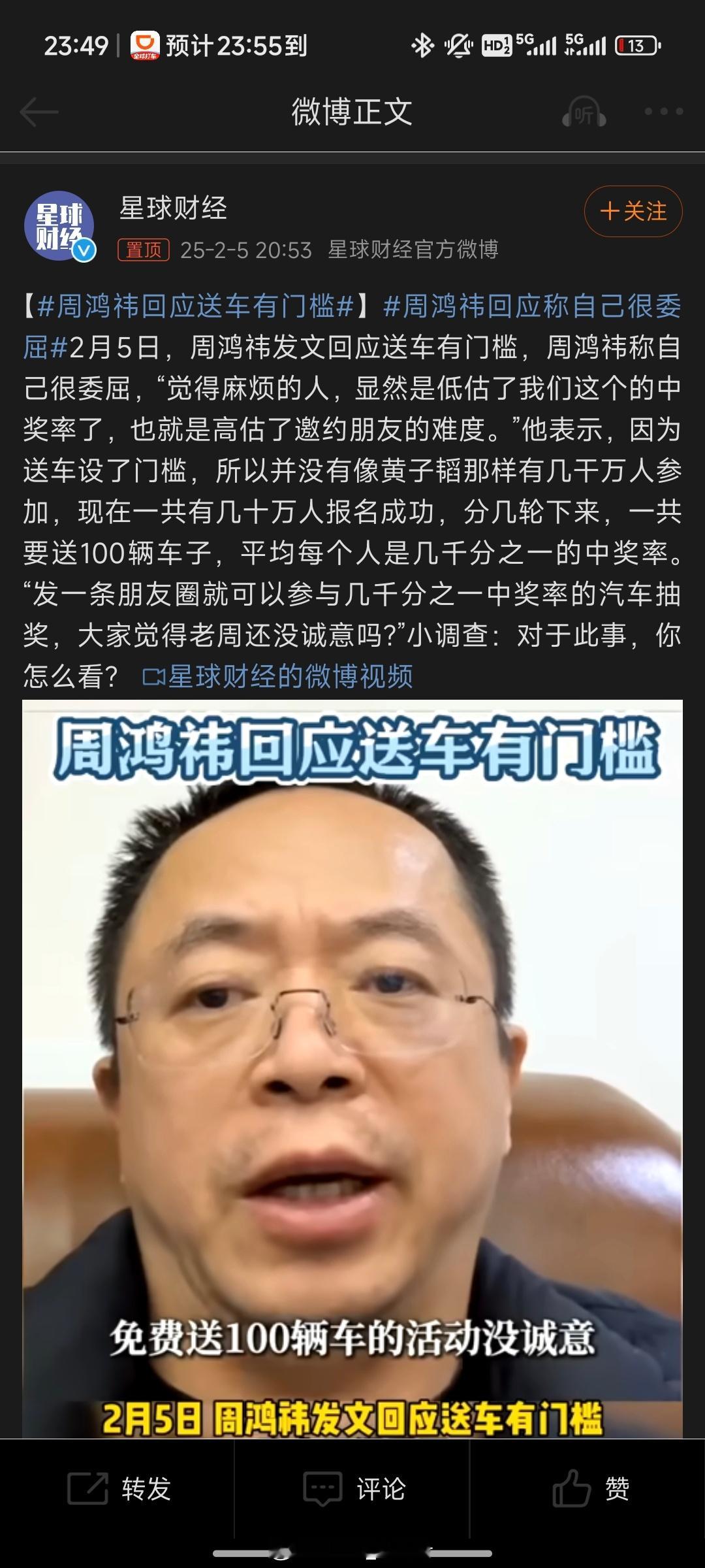 周鸿祎回应称自己很委屈 谁欺负你了老周，tell me[泪] 