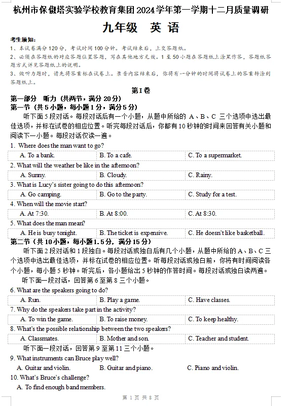 杭州保俶塔实验学校教育集团24学年第一学期九年级12月质量检测卷。