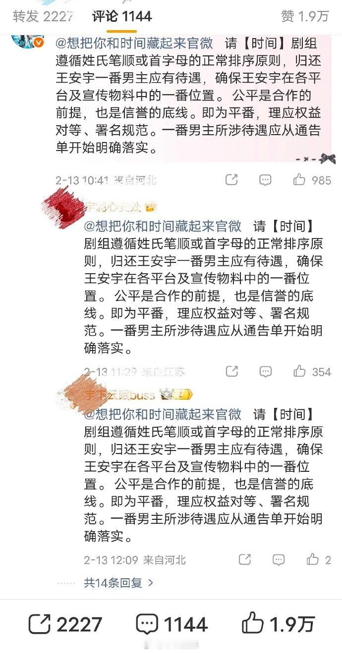 王安宇粉丝要求想把你和时间藏起来剧组官宣原则需以姓氏笔划或首字母正常排序为准，这