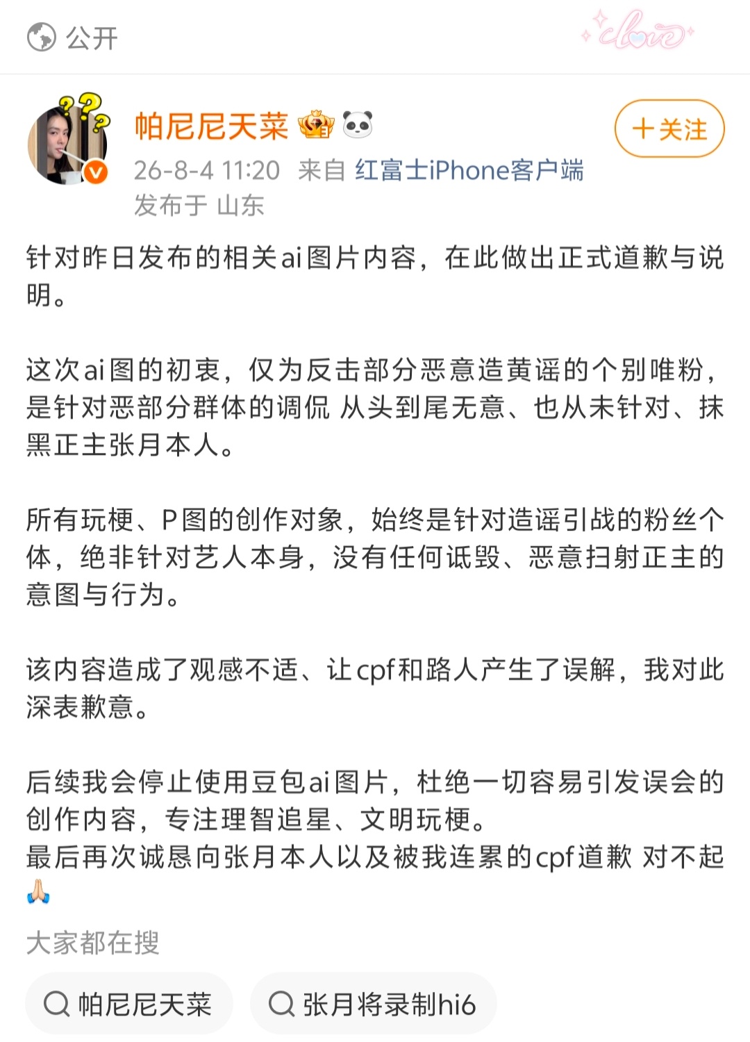 说人话，拿张月的图片喂ai恶意p黑图还叫没抹黑诋毁正主本人？你怎么不拿你自己的图