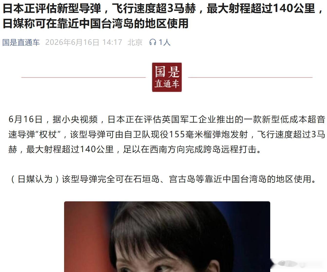 日本正评估新型导弹，飞行速度超3马赫，最大射程超过140公里，日媒称可在靠近中国