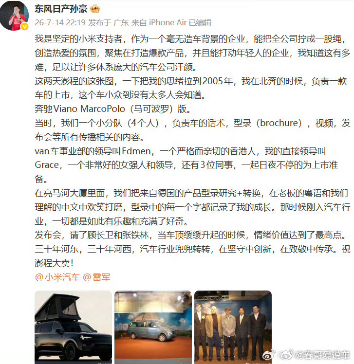 小米汽车为何能吸引友商高管力挺雷总快把他收入麾下。孺子可教 