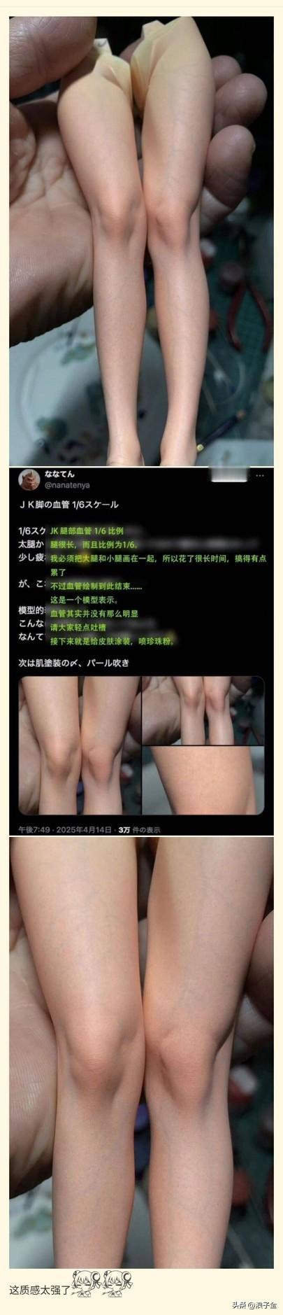 这质感太强了，真正的涂装仙人！
1：6大腿手办模型，栩栩如生！那皮肤光泽，血管形
