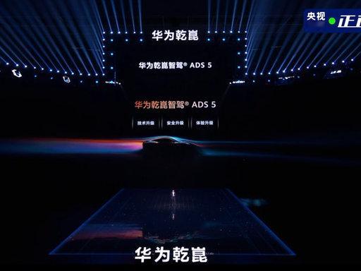 在第十九届北京国际汽车展览会举办之际，华为乾崑以2026年180亿元研发预算的战