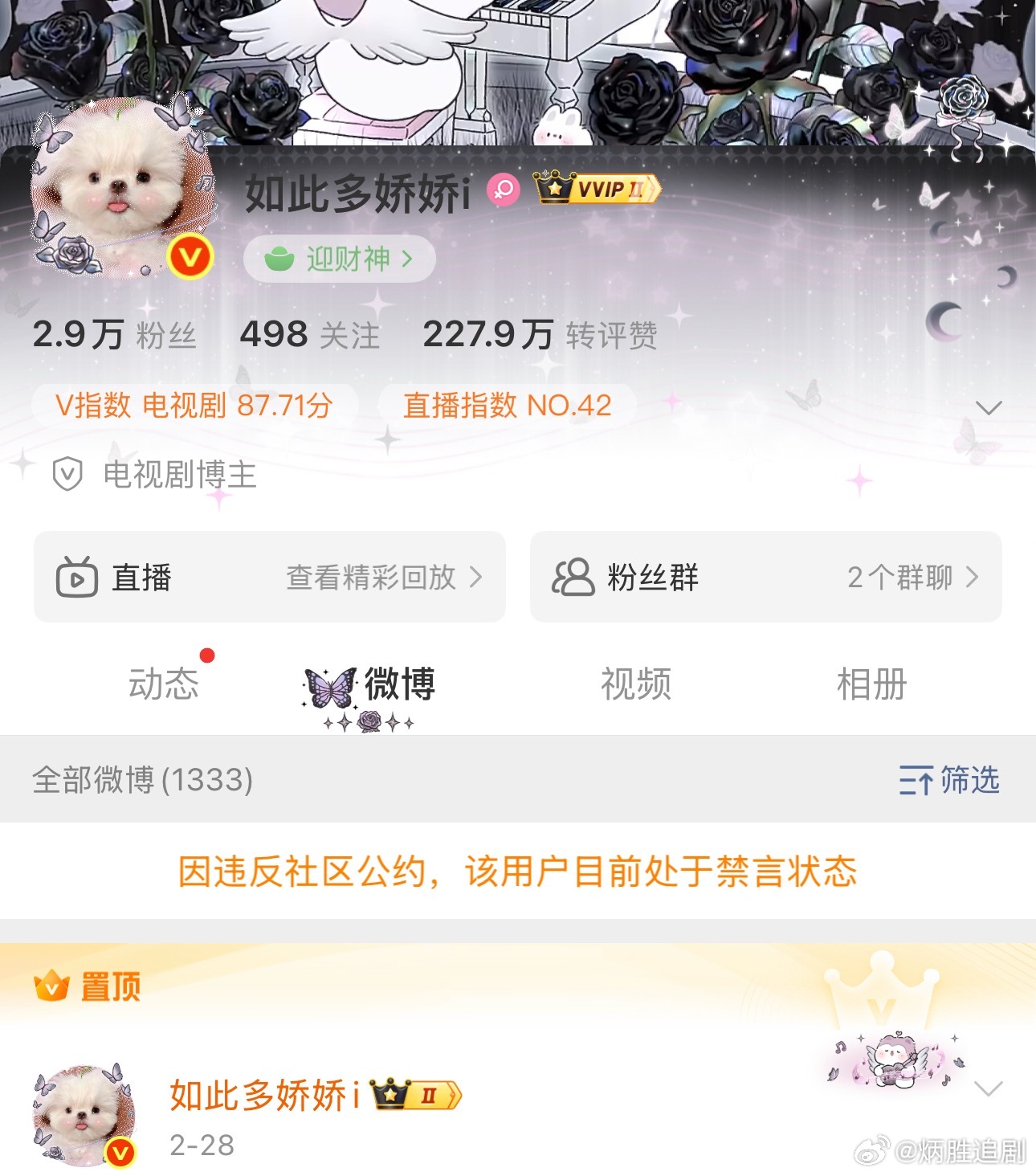 温老师又被禁言了 