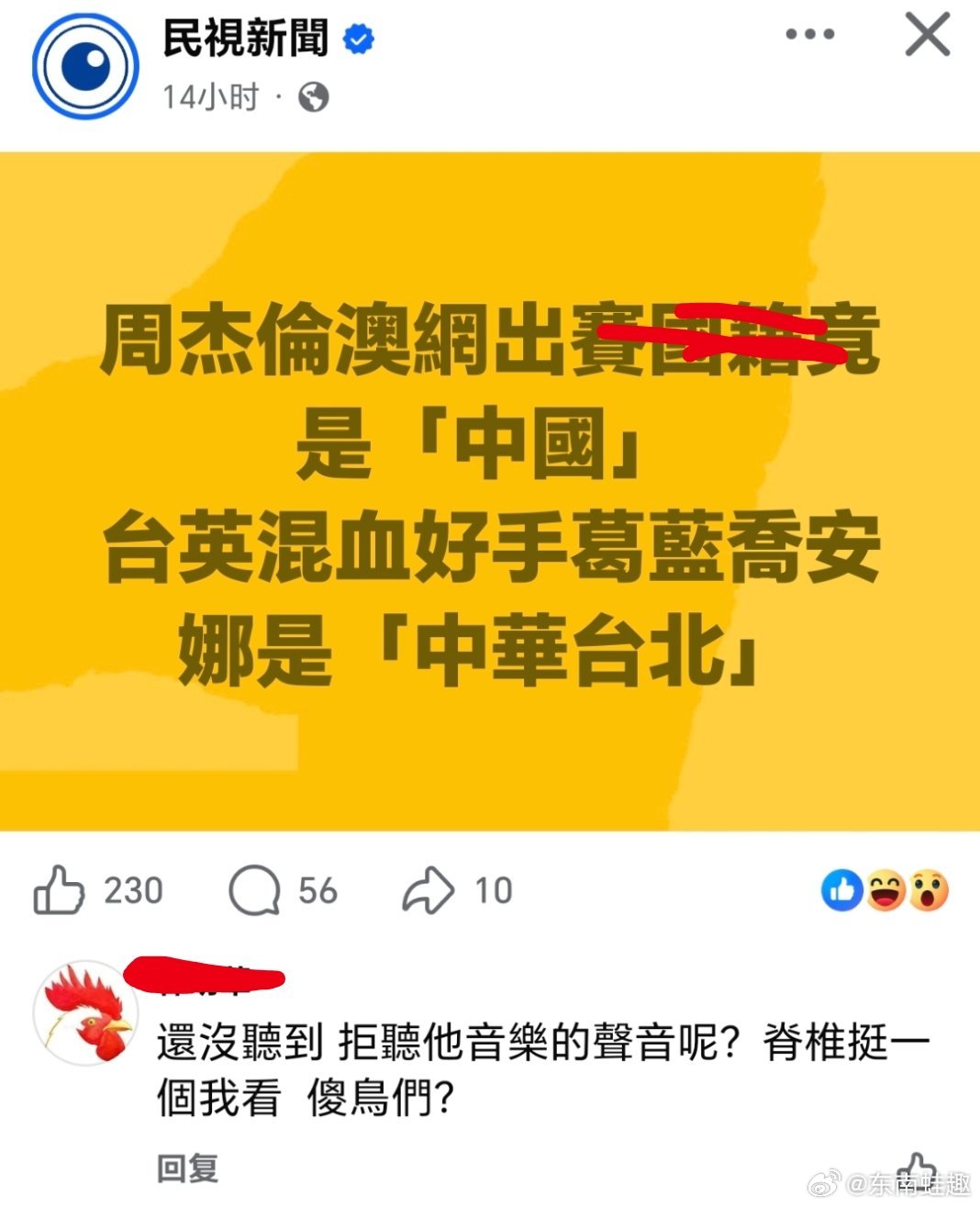 周杰伦奥網出赛，蛙苠气噗噗，表示别回来了马年春晚