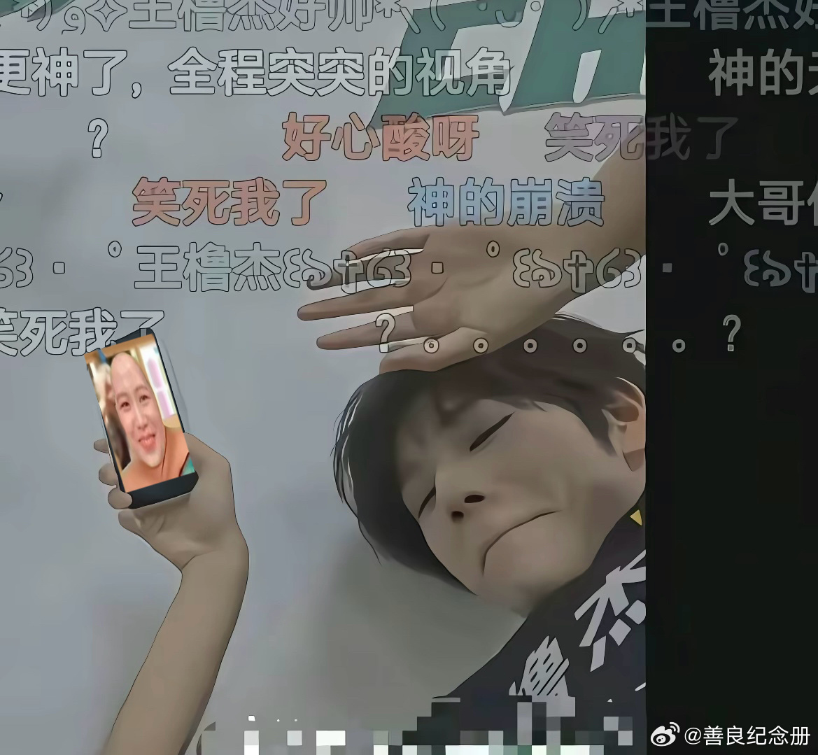 王橹杰  活动结束后，王橹杰回到酒店房间。手机相册里存着一张抓拍的照片，是晚宴上
