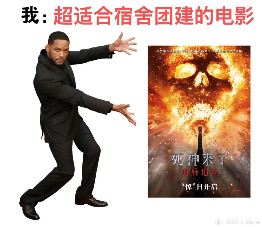超适合宿舍团建的电影出现了 《死神来了6》的死亡设计太吓人了！ ​​​