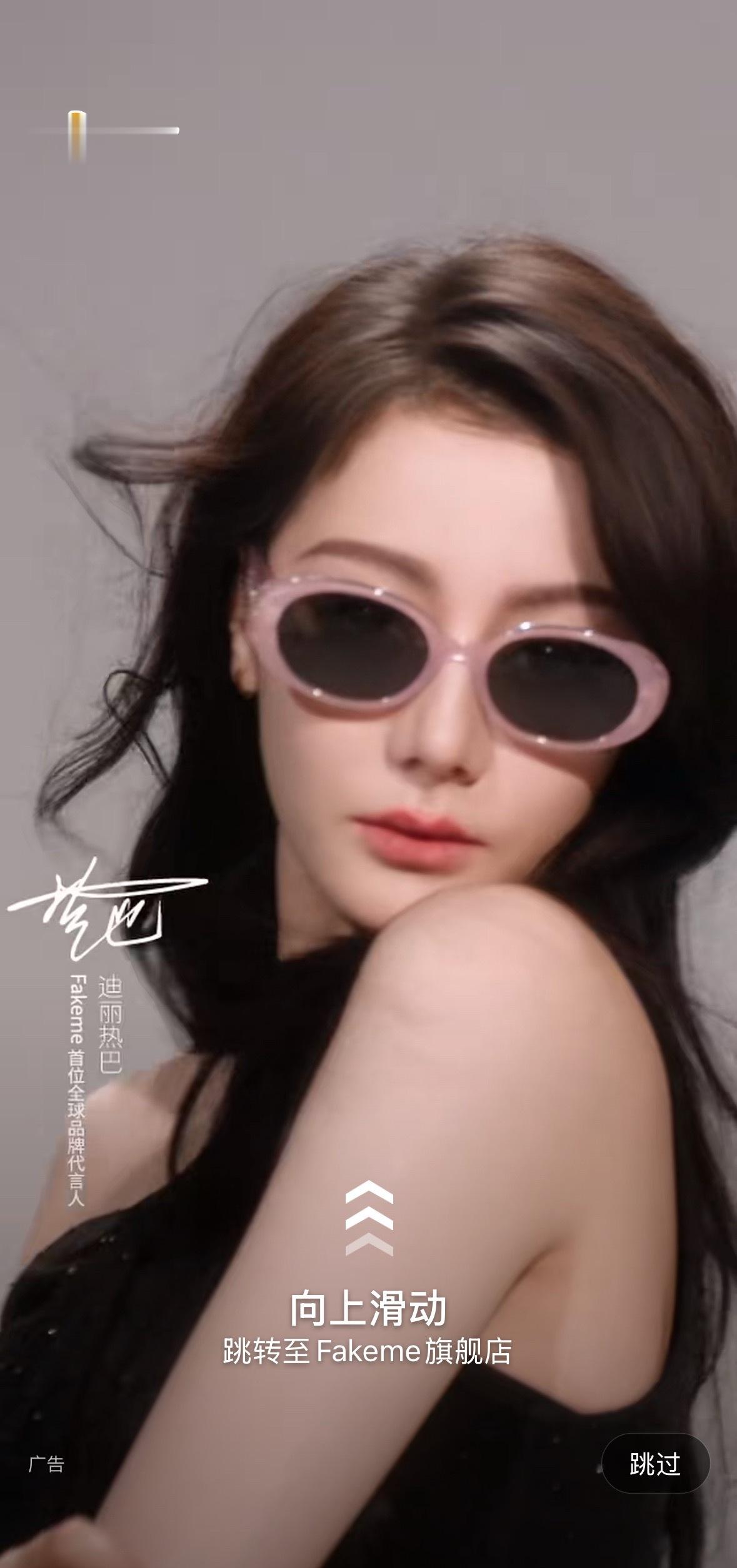 刷到迪丽热巴新代言开屏了，太快了没截完，太美了