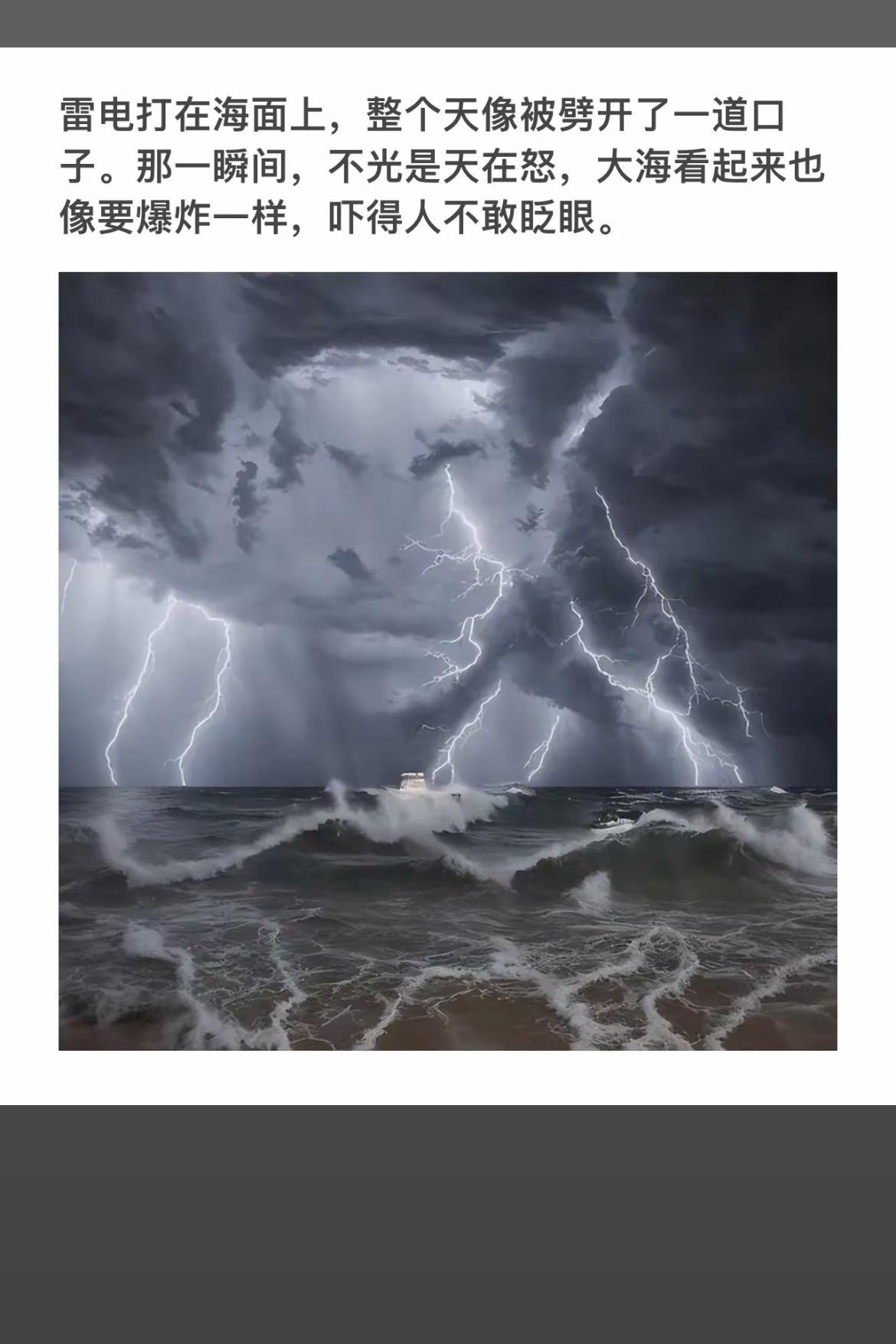 海面惊现闪电巨浪，震撼瞬间！
