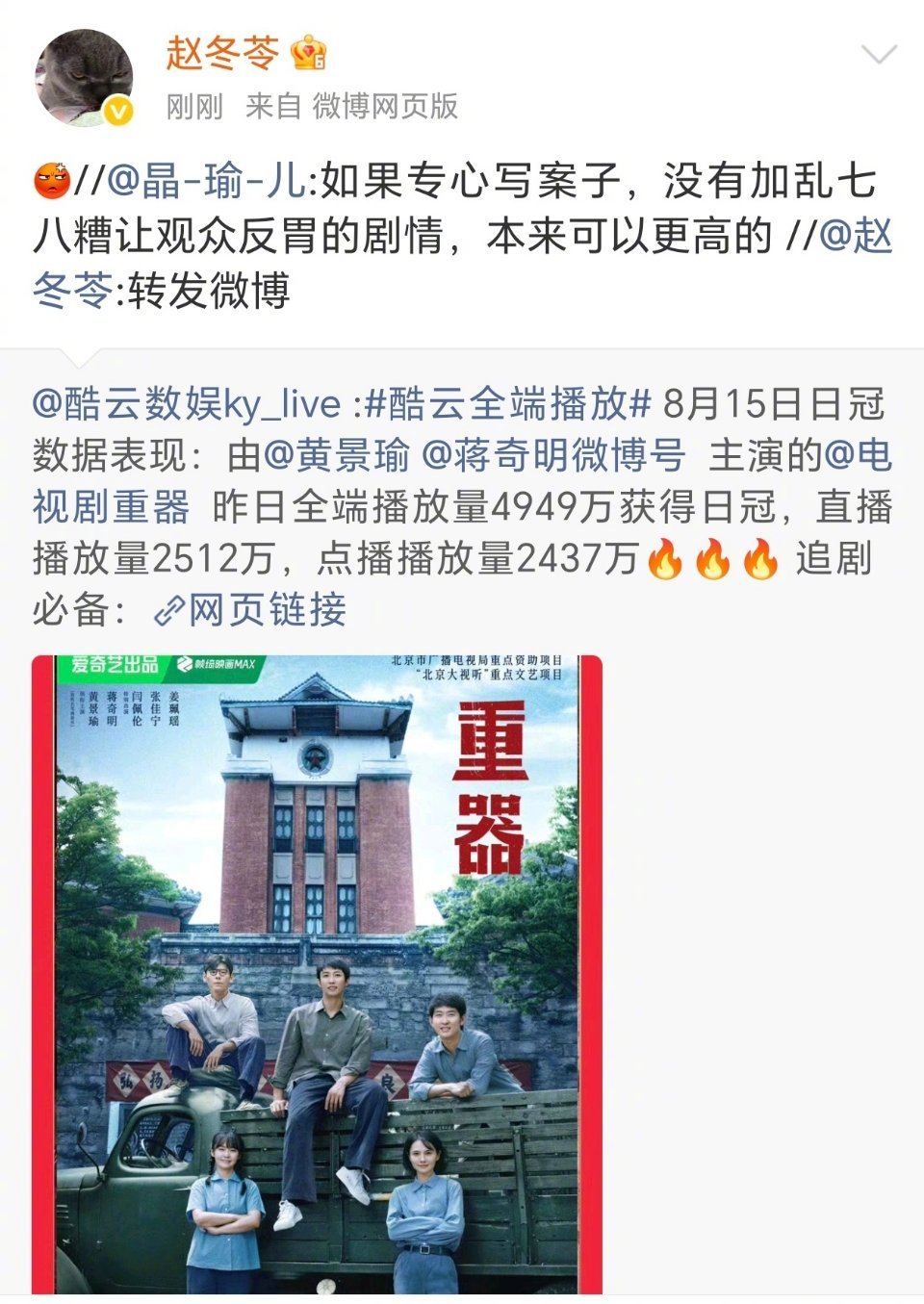 重器编剧赵冬苓转发了网友对重器感情戏的吐槽，正剧题材里的感情戏很容易被视为画蛇添
