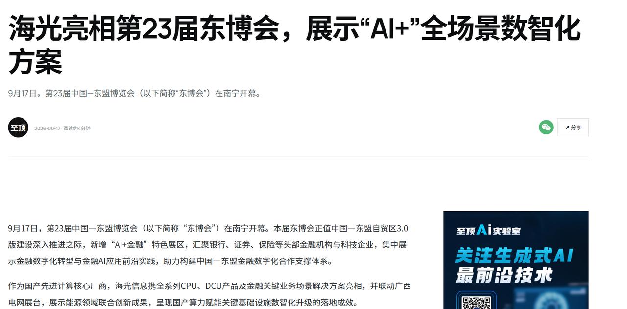 被严重低估！海光盯上金融最难啃的“账本”，国产算力往核心走了
今年东博会我重点看