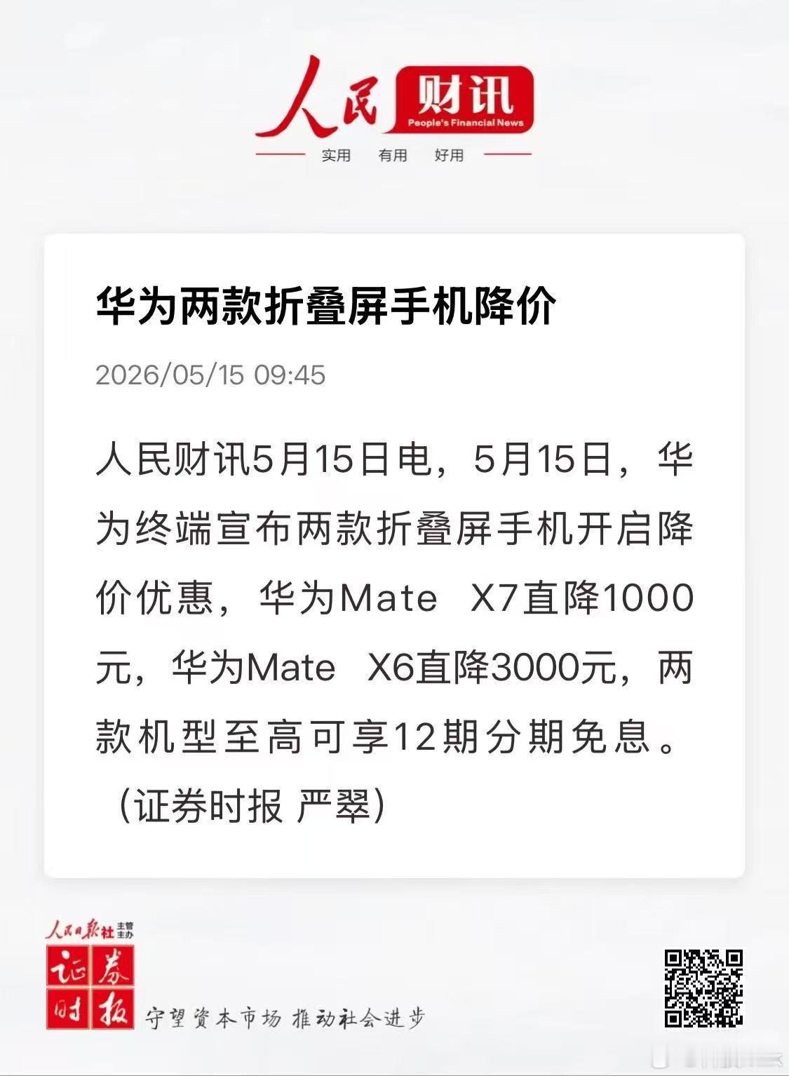 iPhone华为同时降价 618想要换机的小伙伴们选择更多了，iPhone和华为