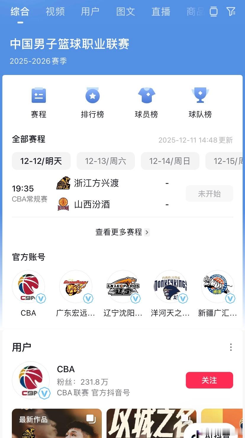 哇抖音拿到了CBA的直播版权，新赛季将直播部分场次比赛，又多了个看球的平台，挺好