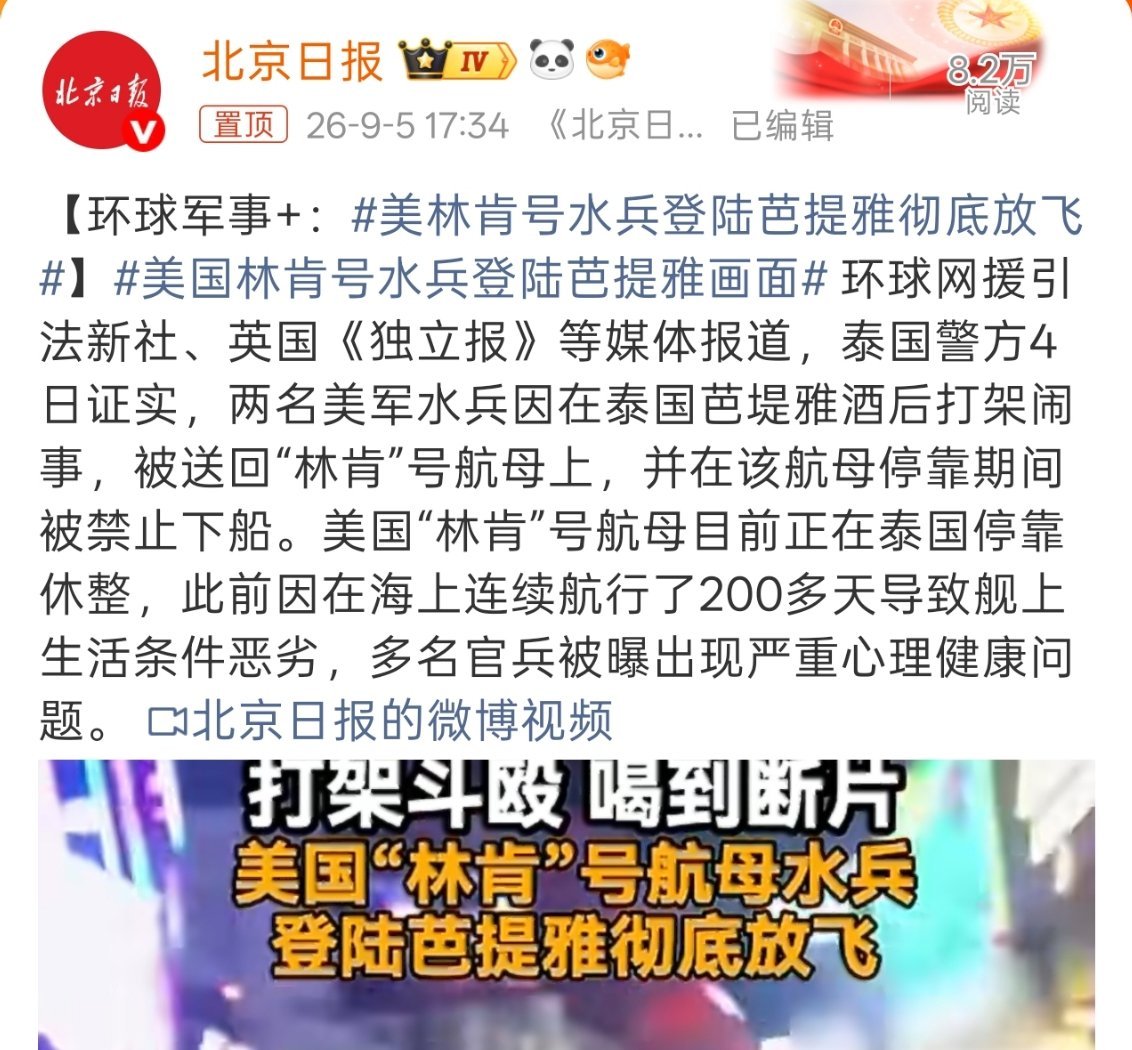 美林肯号水兵登陆芭提雅彻底放飞还得是老美，直接开着航母去嗨皮[doge]。 ​​
