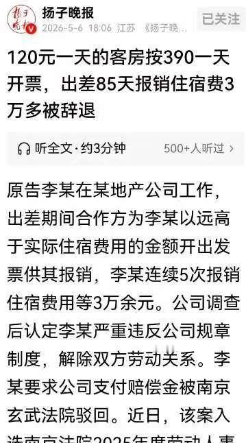“贪小便宜吃大亏！”

江苏南京，一男子被地产公司，派到佛山出差85天，住宿标准