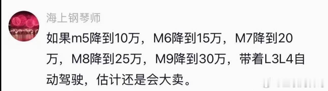 网友对问界M9M8M7的臆想。。。车还是那个车，标还是那个标，还是国产第一豪华品