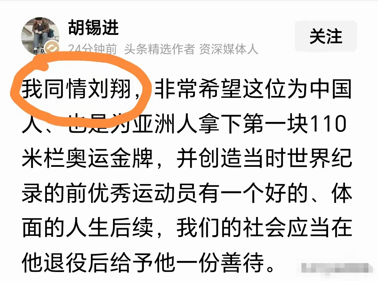 刘翔不是已经实现财富自由了吗，还要怎么善待？ ​​​