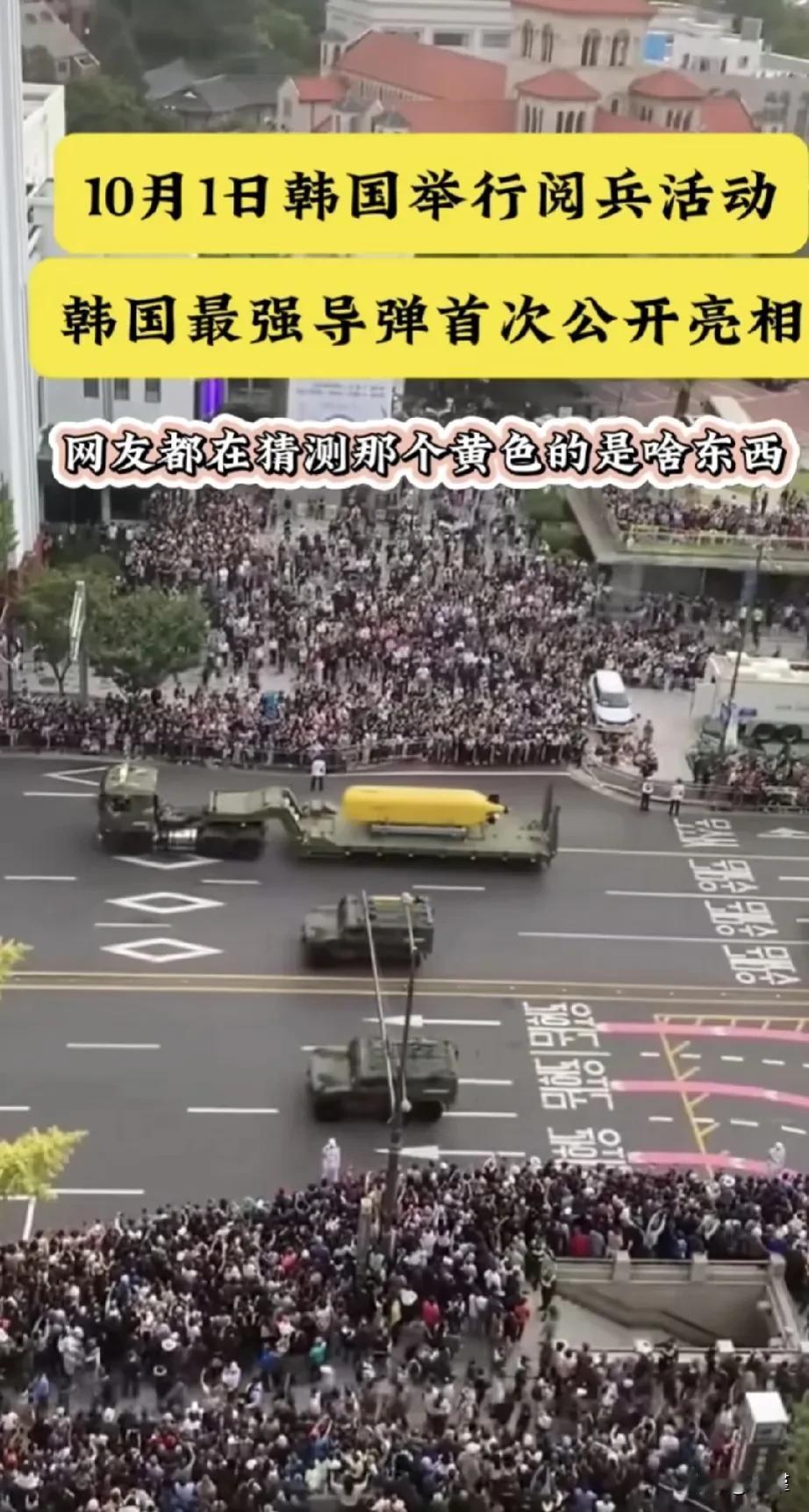 韩国也过十一了？这不也抽空放个假，阅了个兵。
看来以后十一也要变成他们的节日了？