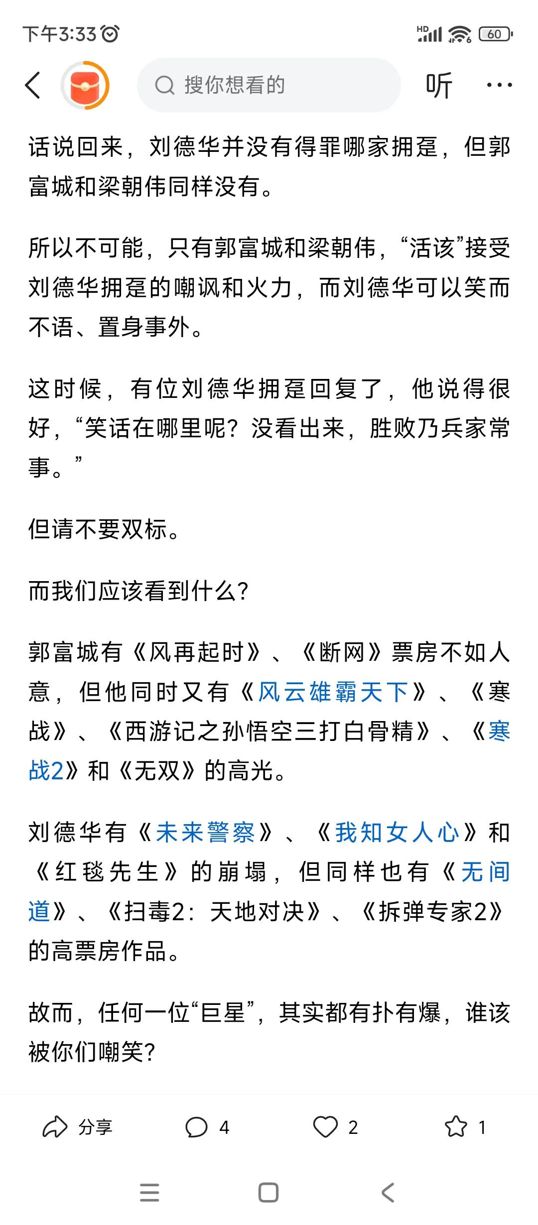 @唐泪 又来玩概念
拿出刘德华几部不过亿的，都是10年前的作品吧，那个时候过亿的