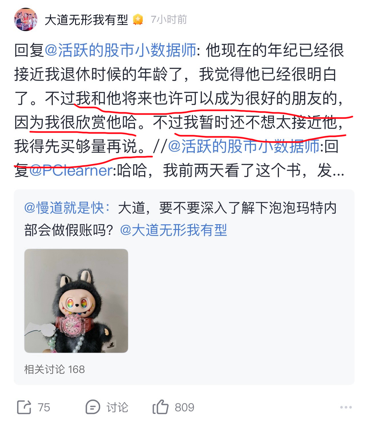 段总说他很欣赏泡泡玛特的老板王宁，将来也许和王宁会成为很好的朋友。但暂时还不想接