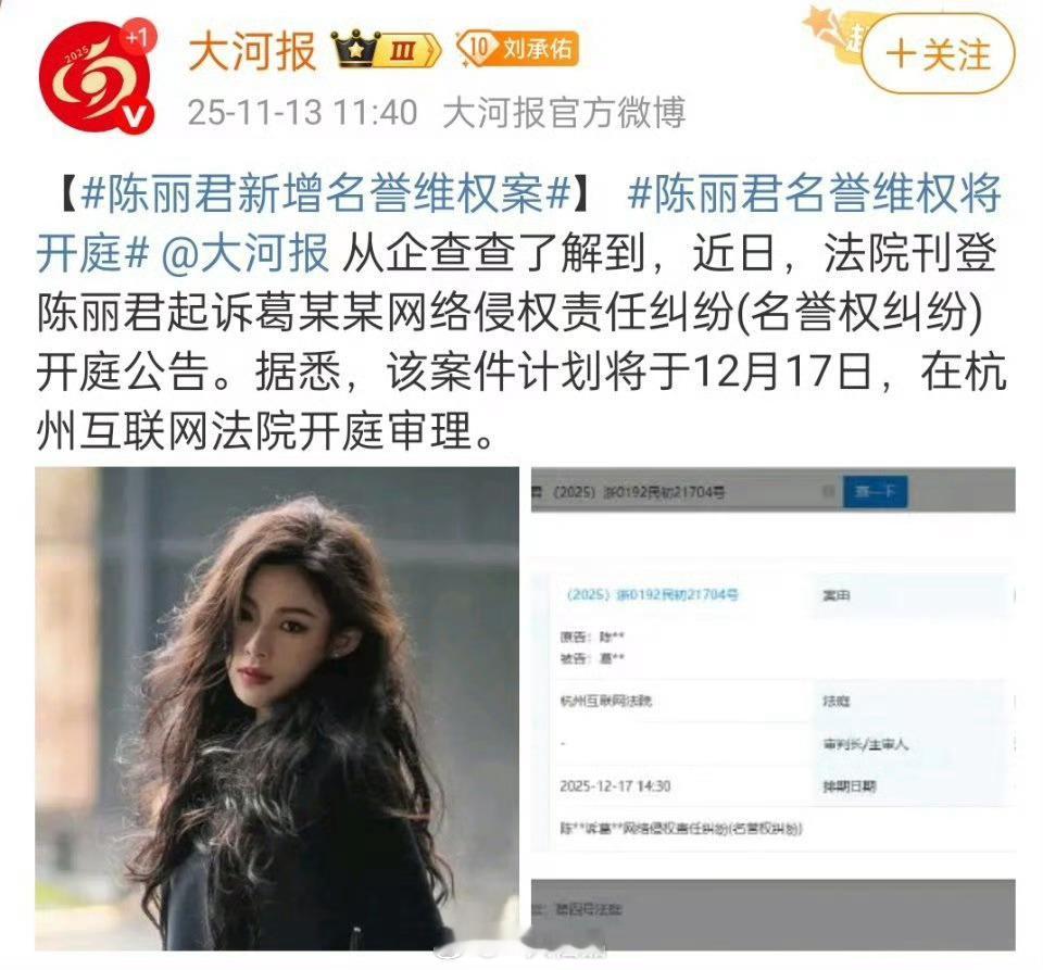 陈丽君新增网络名誉维权案互联网不是法外之地，支持陈丽君老师维权 