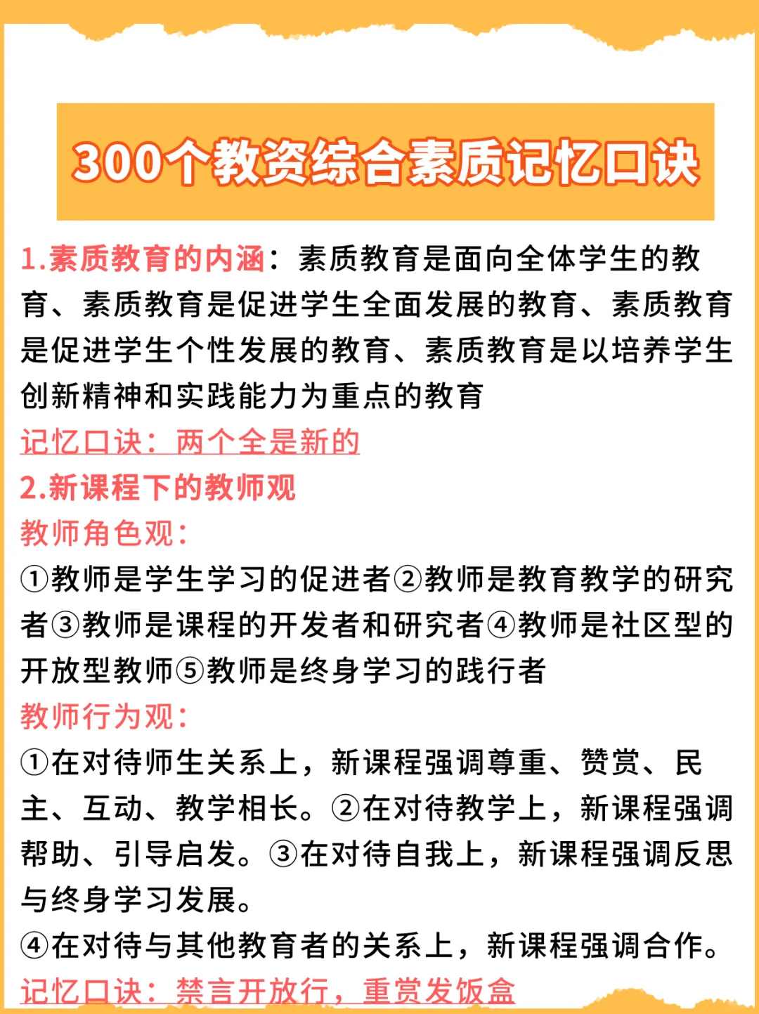 背了上90：教资综合素质必背考点，不背吃亏