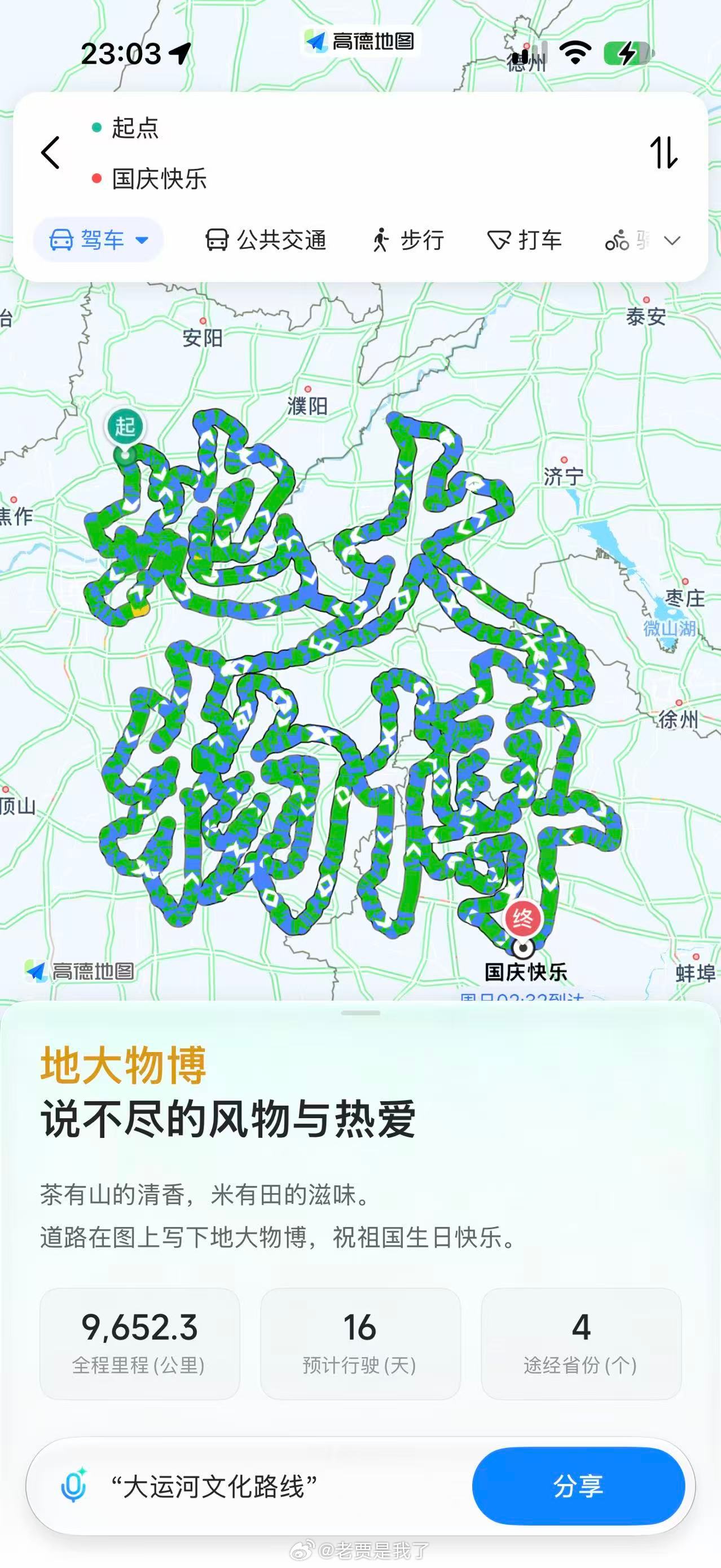 高德搜索国庆快乐自动生成路线。看看你生成的是什么？ ​​​