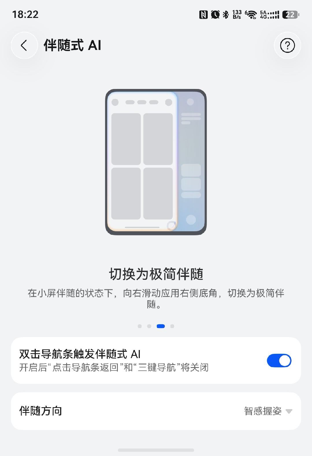 伴随式AI这个功能挺有意思的。就是，这玩意也有智感握姿耶。而且，智感握姿这个到底
