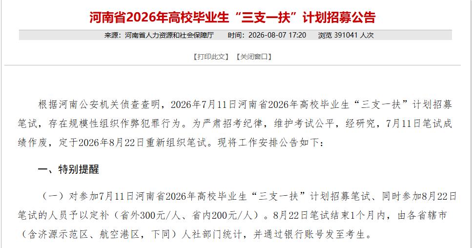 河南三支一扶舞弊案告破！
作弊团伙勾结内部人，全国招考能经得起查吗？
河南三支一