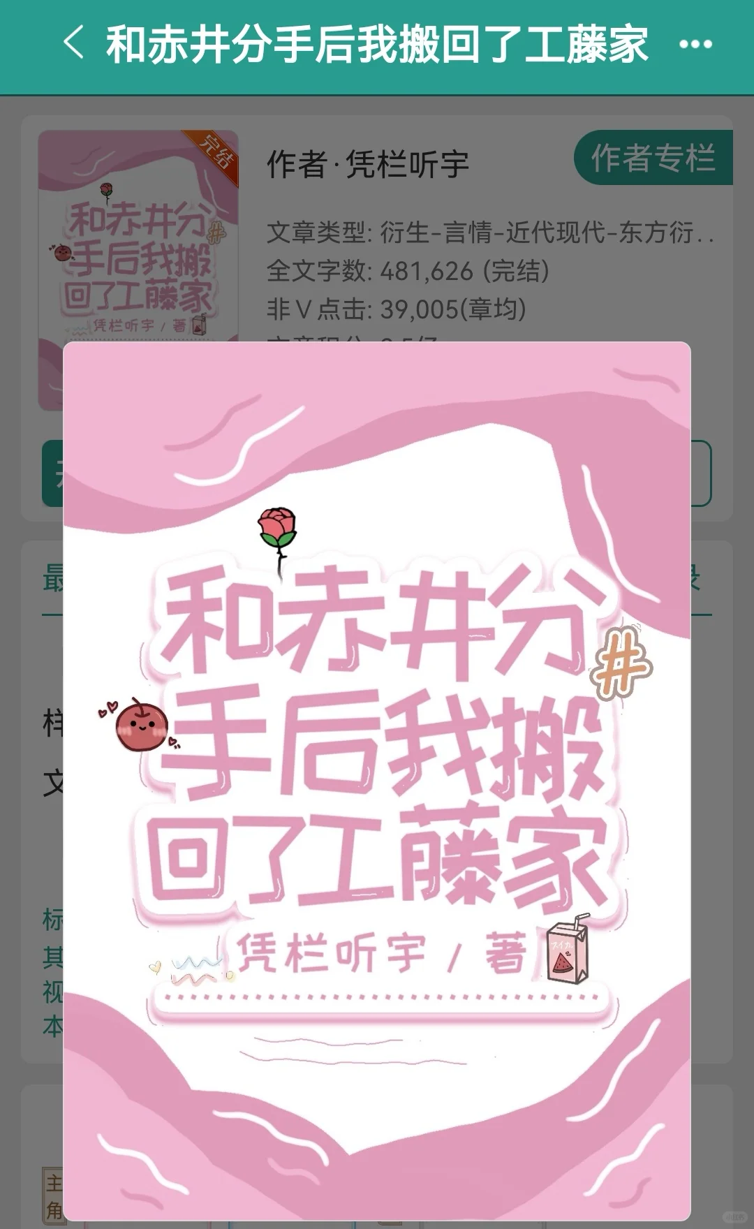 《和赤井分手后我搬回了工藤家》