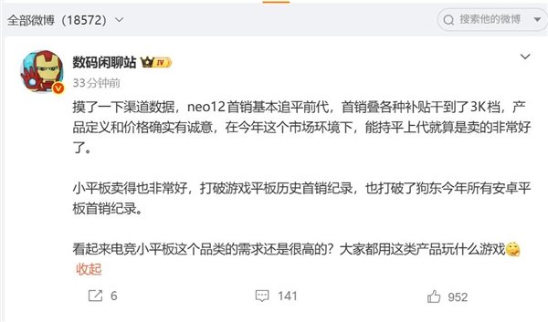 【iQOO小平板首销卖爆】iQOO小平板打破游戏平板历史首销纪录10月29日消息