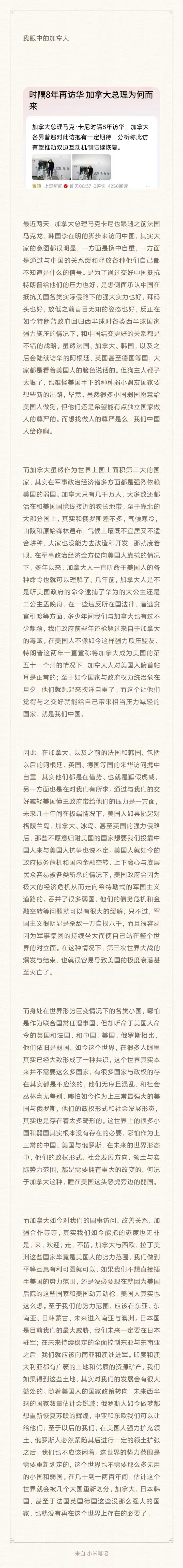 我眼中的加拿大