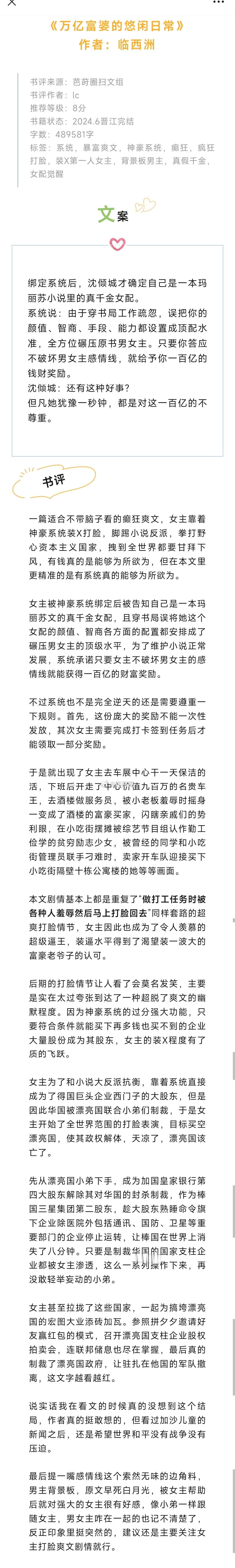 #芭莳圈推文[超话]##这小说我嗑疯了##我的夏日书单# 《万亿富婆的悠闲日常》