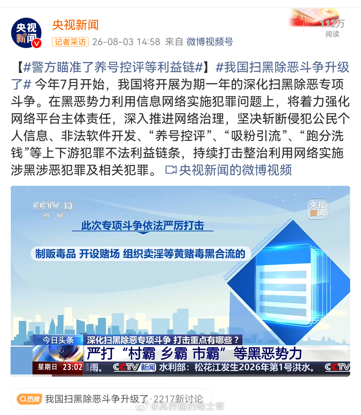 警方瞄准了养号控评等利益链网络黑社会也是黑社会，其实不只是养号控评，竹知了这件事