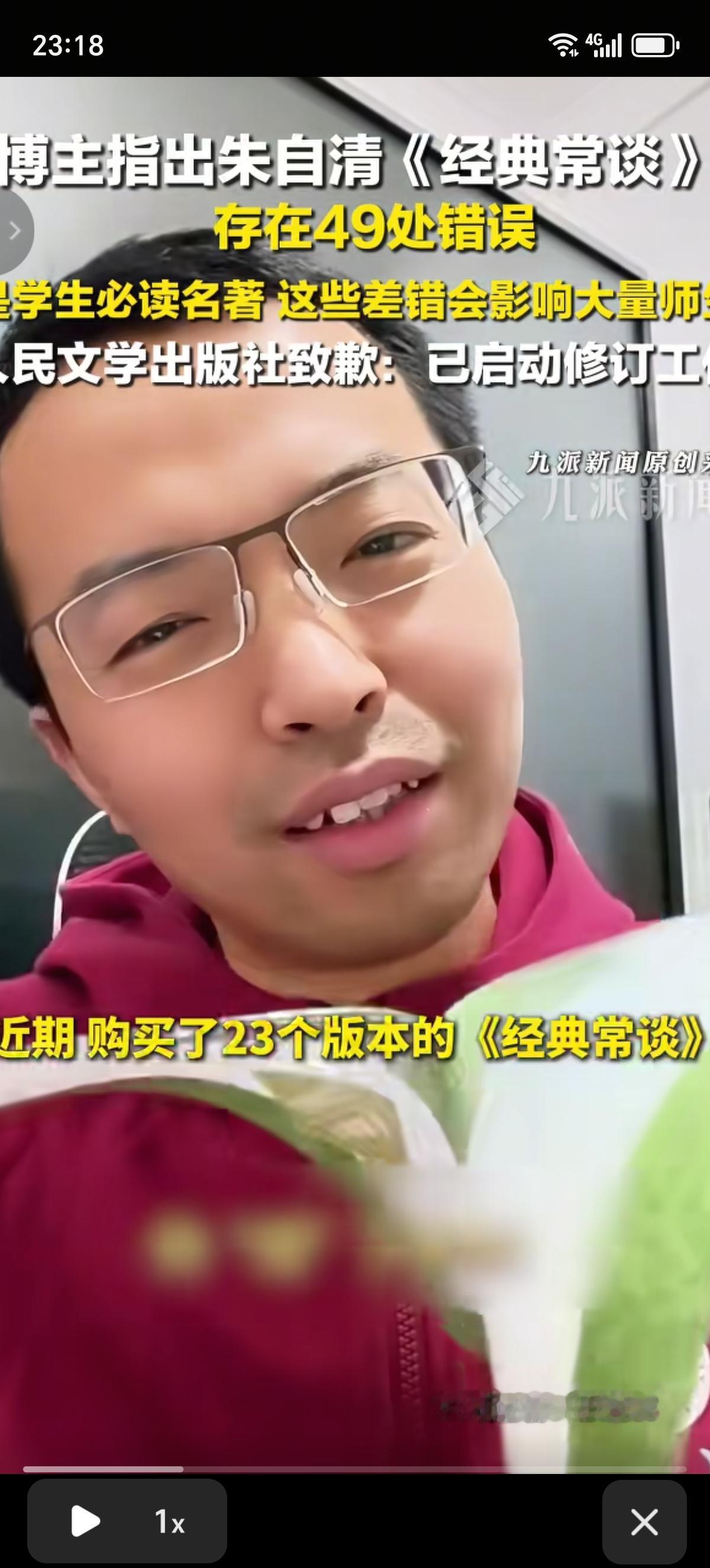 教育博主“一五老师”学生必读名著朱自清《经典常谈》存在49处错误，23个版本的都