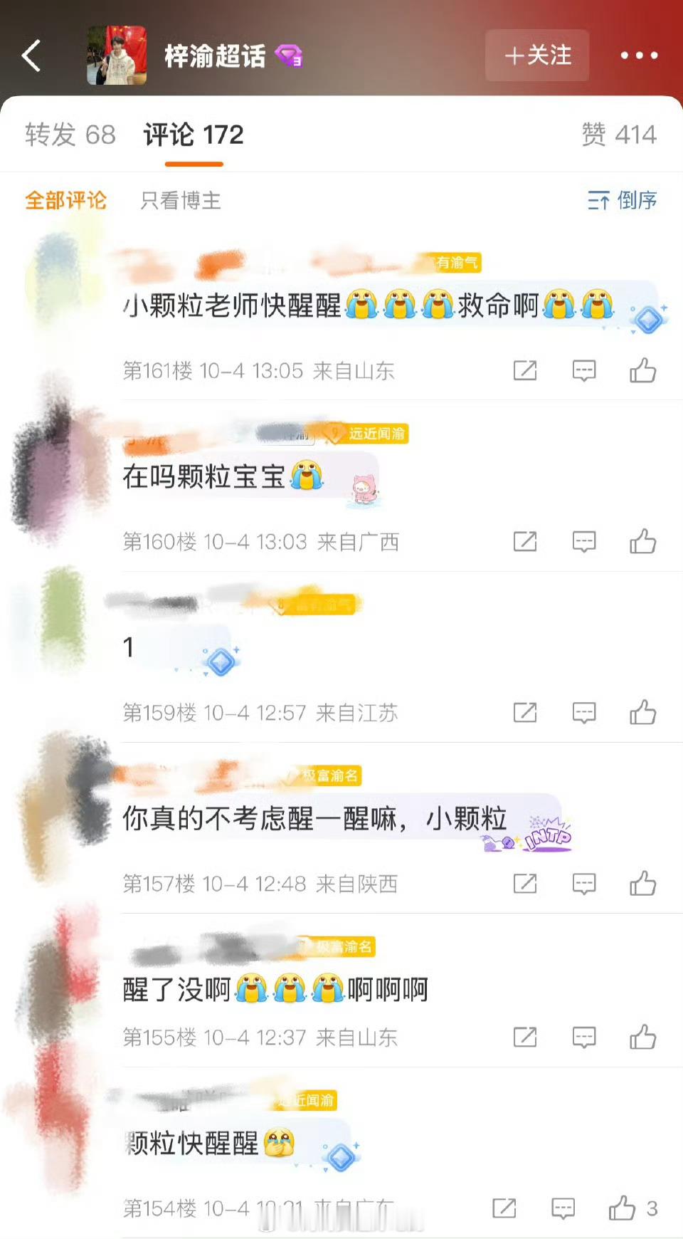 小颗粒醒了没？救命 梓渝 ​​​
