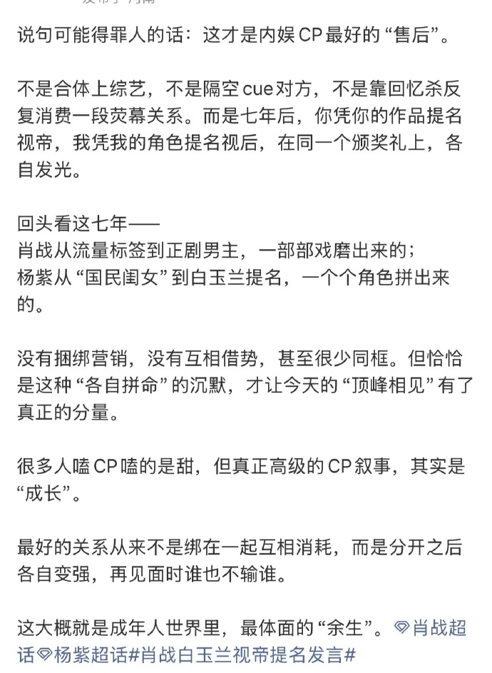 肖战杨紫这七年肖战杨紫最体面的余生 肖战杨紫这七年，肖战从流量标签到正剧男主，一