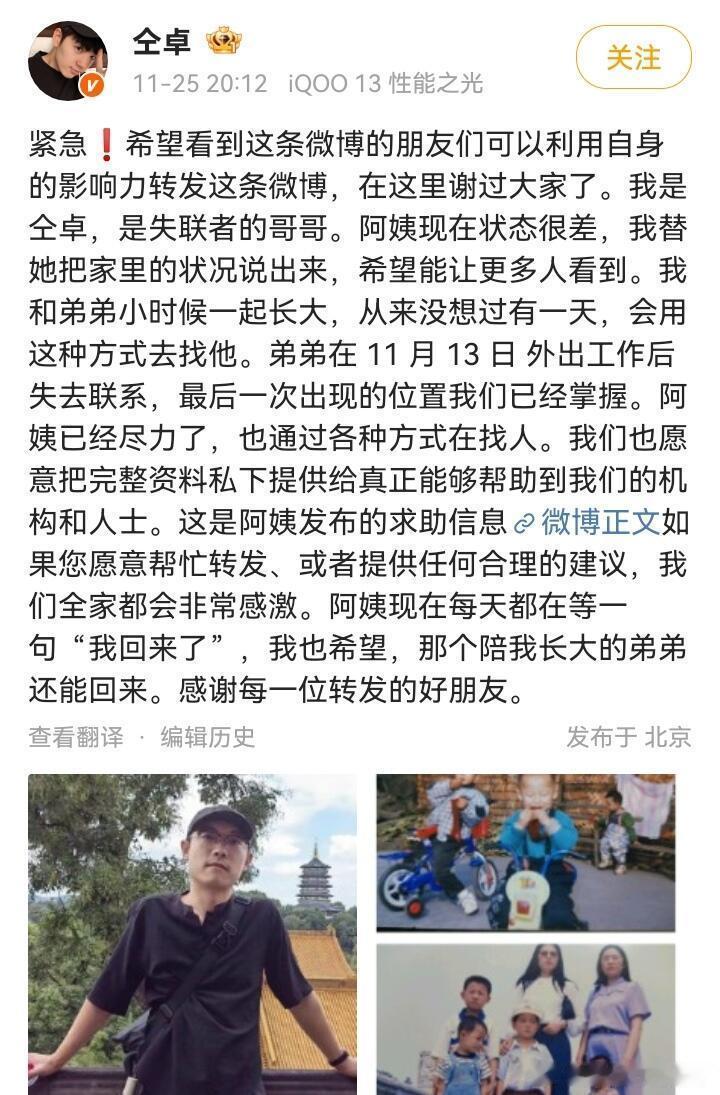 11月25日 ，演员仝卓发布求助，称与其一起长大的表弟李怡亨外出工作疑似在柬埔寨