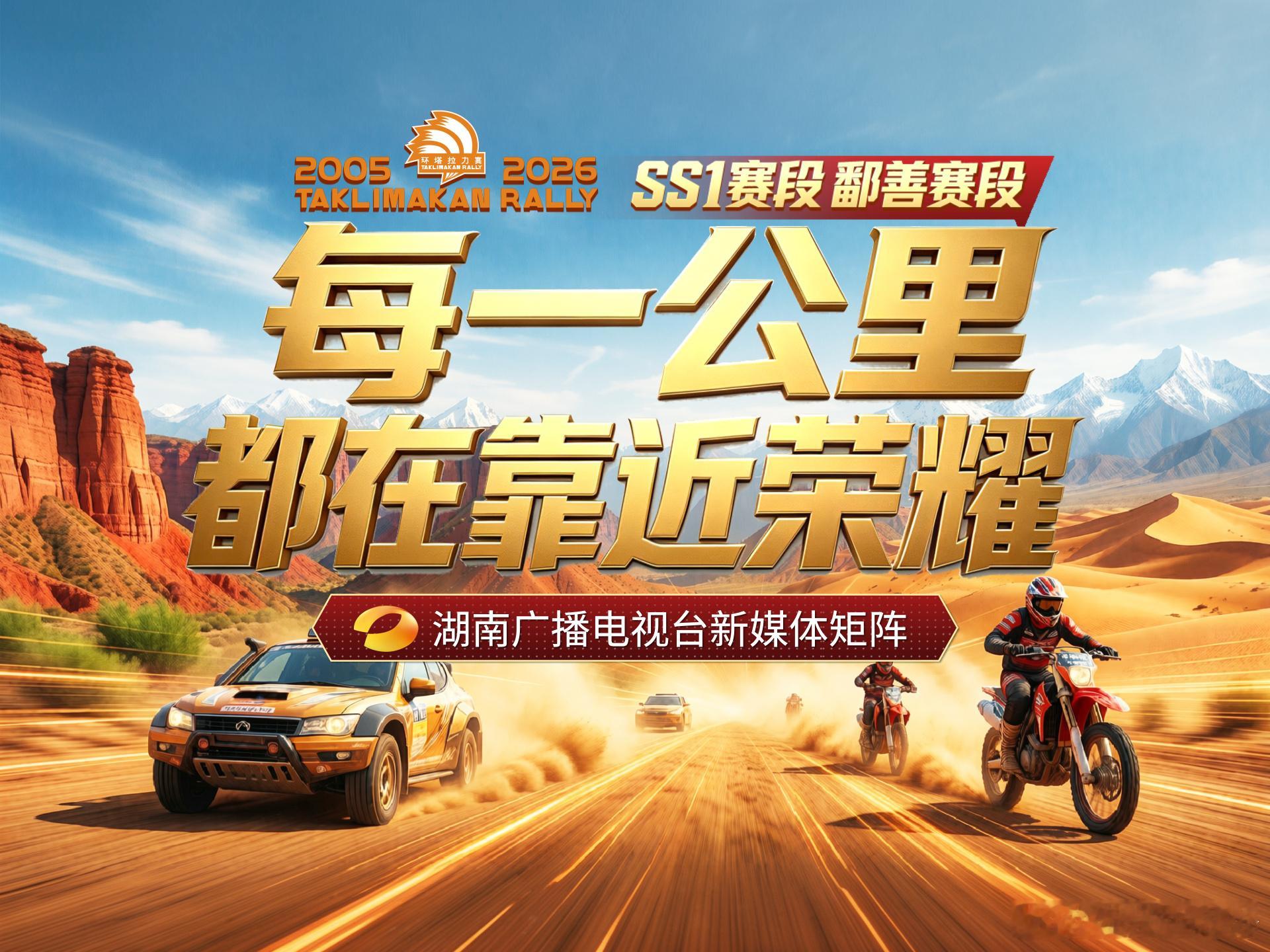 2026环塔拉力赛直播2026环塔拉力赛 亚洲最硬核越野盛宴来袭！沙漠、戈壁、峡
