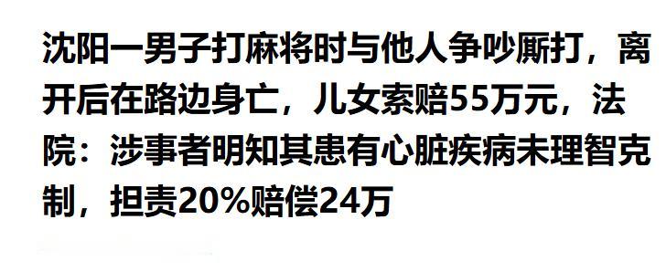 沈阳于洪，刘某和蒋某在麻将桌上从口角升级为厮打，刘某自行离开后，被路人发现倒在路