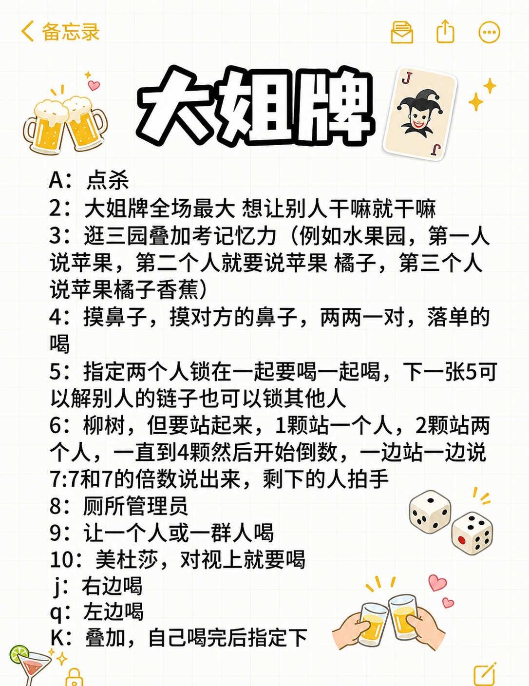 大姐牌是不是玩腻了？快来试试小姐牌吧
聚会游戏 团建游戏 互动游戏 不管牌咋样气