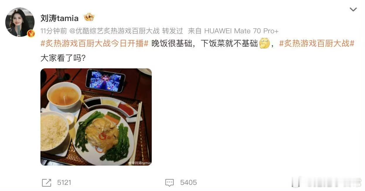 刘涛真的有在偷偷补网梗炙热游戏百厨大战 追综艺时她用网梗不突兀，“下饭菜不基础”